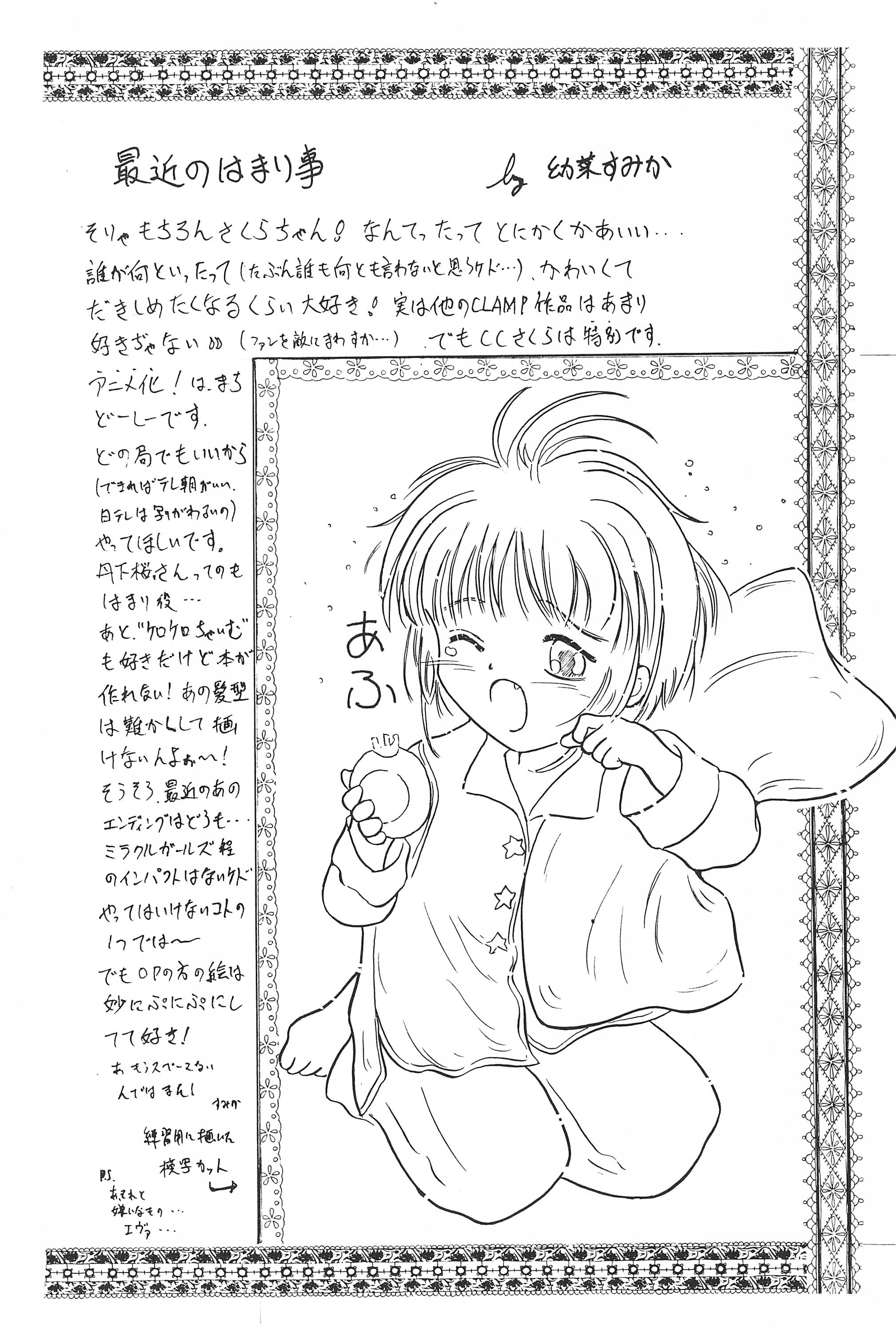 (C52) [Funi Funikko Kenkyuutai (Osana Sumika)] Sakura-chan Hanyaan Onii-chan Hazukashii yo (Cardcaptor Sakura) page 36 full