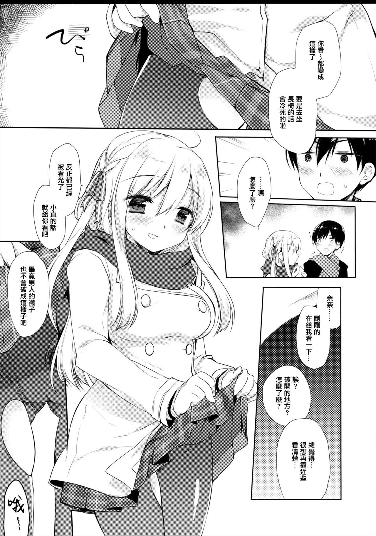 (C95) [D.N.A.Lab. (Miyasu Risa)] Samui Fuyu demo Attakai [Chinese] [無邪気漢化組] page 8 full