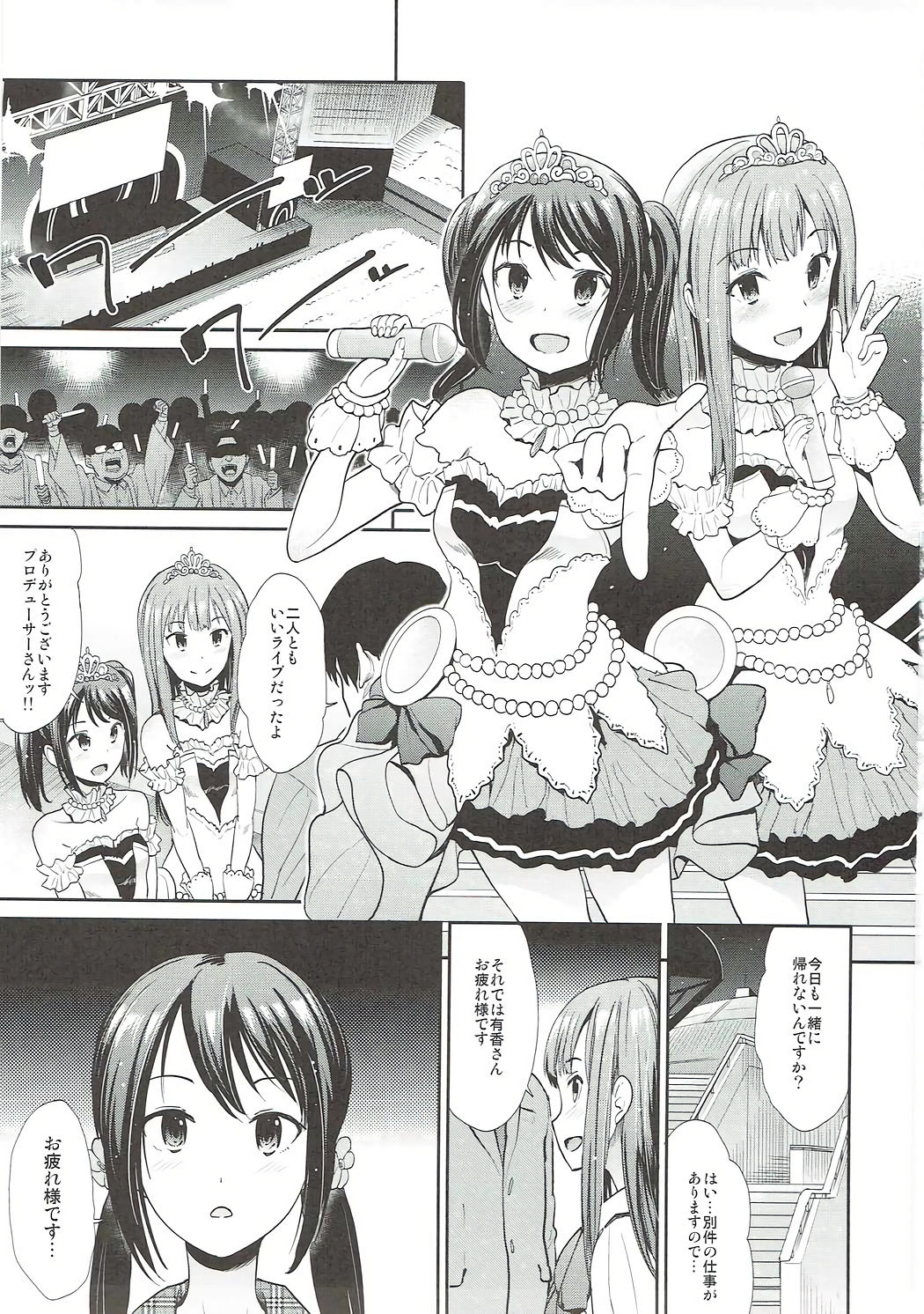 (COMIC1☆11) [Takemasaya (Takemasa Takeshi)] Daraku no Yuri Etsuraku no Sono (THE IDOLM@STER CINDERELLA GIRLS) page 2 full