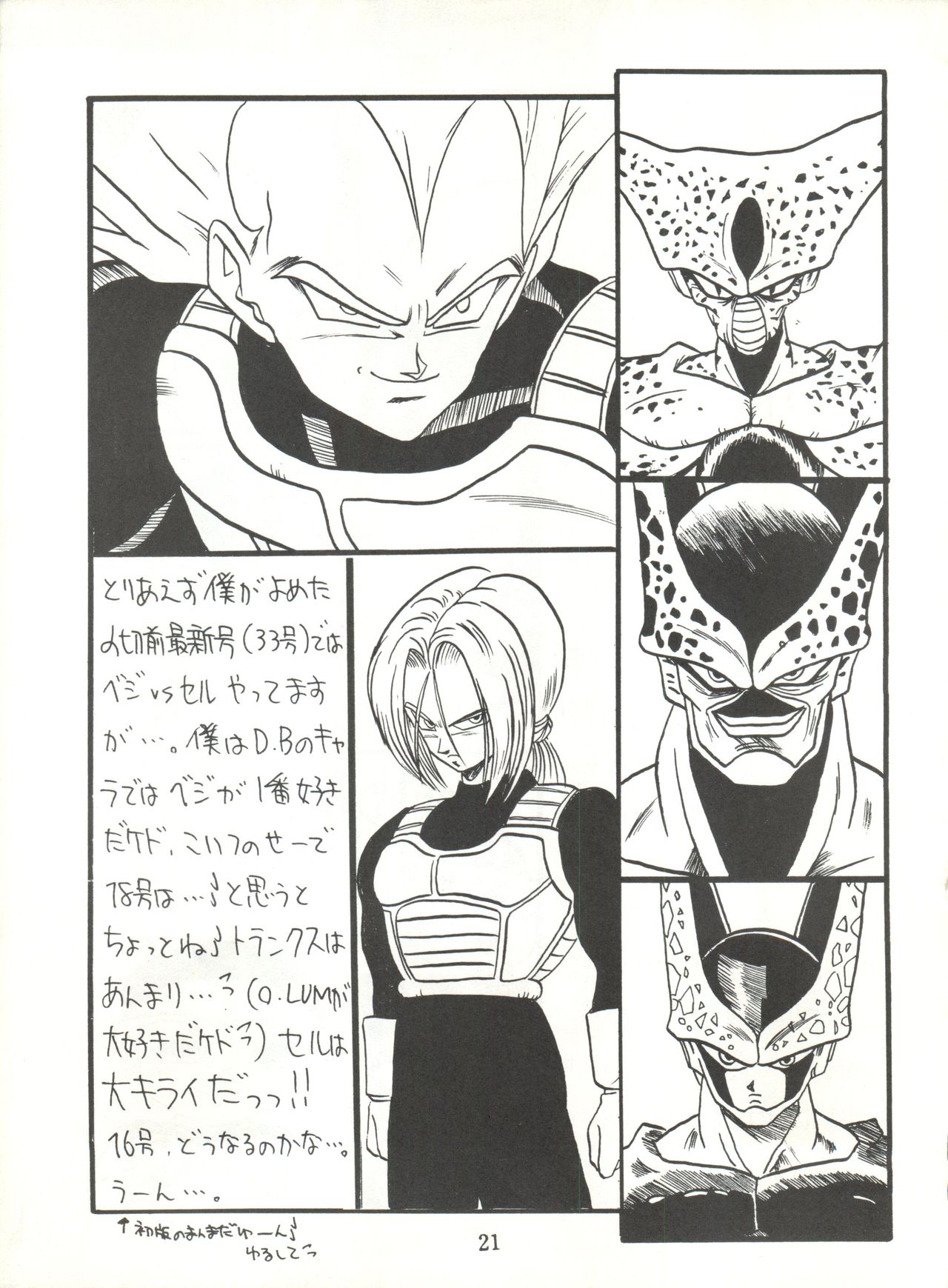 [Project Pikun] Replicate (Dragon Ball Z) page 21 full