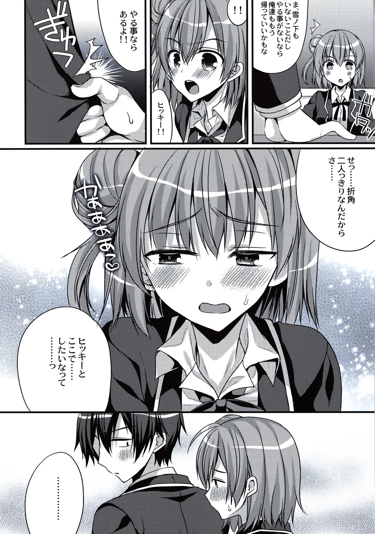 (C88) [Gachapin Mukku. (Mukai Kiyoharu)] Kanojo to Houkago no Himitsu (Yahari Ore no Seishun Love Come wa Machigatteiru.) page 5 full