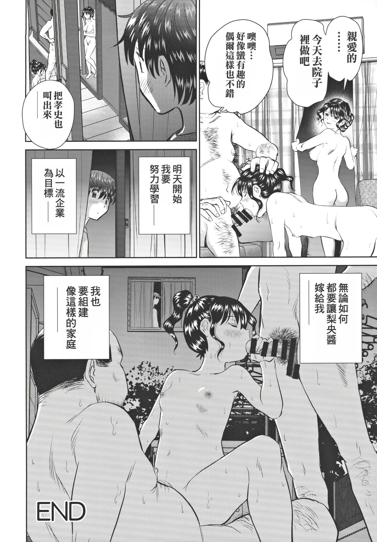 (C97) [Futamaro (Futamaro)] Tonari no Razoku [Chinese] [零食汉化组] page 34 full