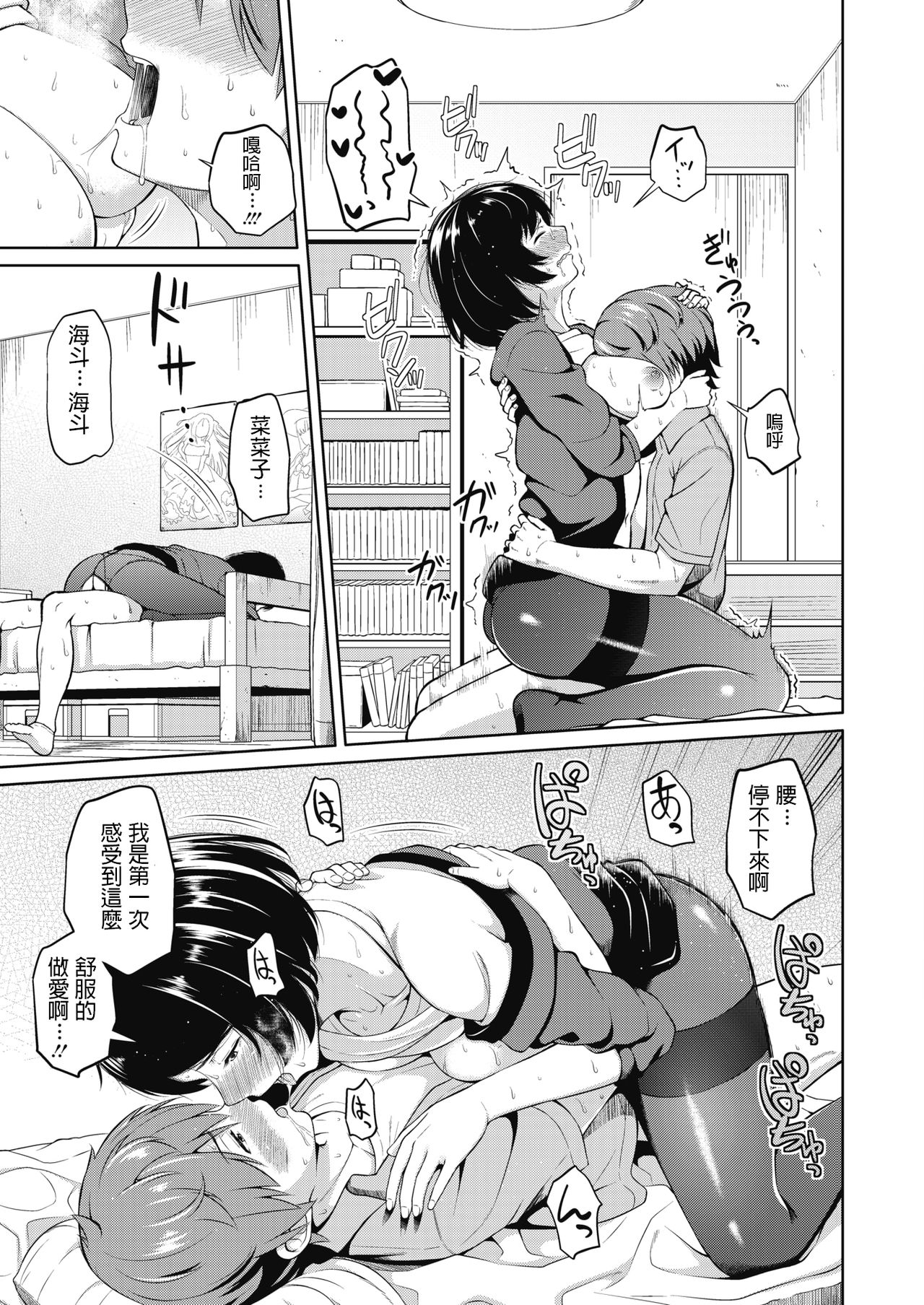 [Nukunuku] Shuumatsu no Kanojo - Weekend Girlfriend (COMIC Megastore Alpha 2019-09) [Chinese] [Digital] page 21 full