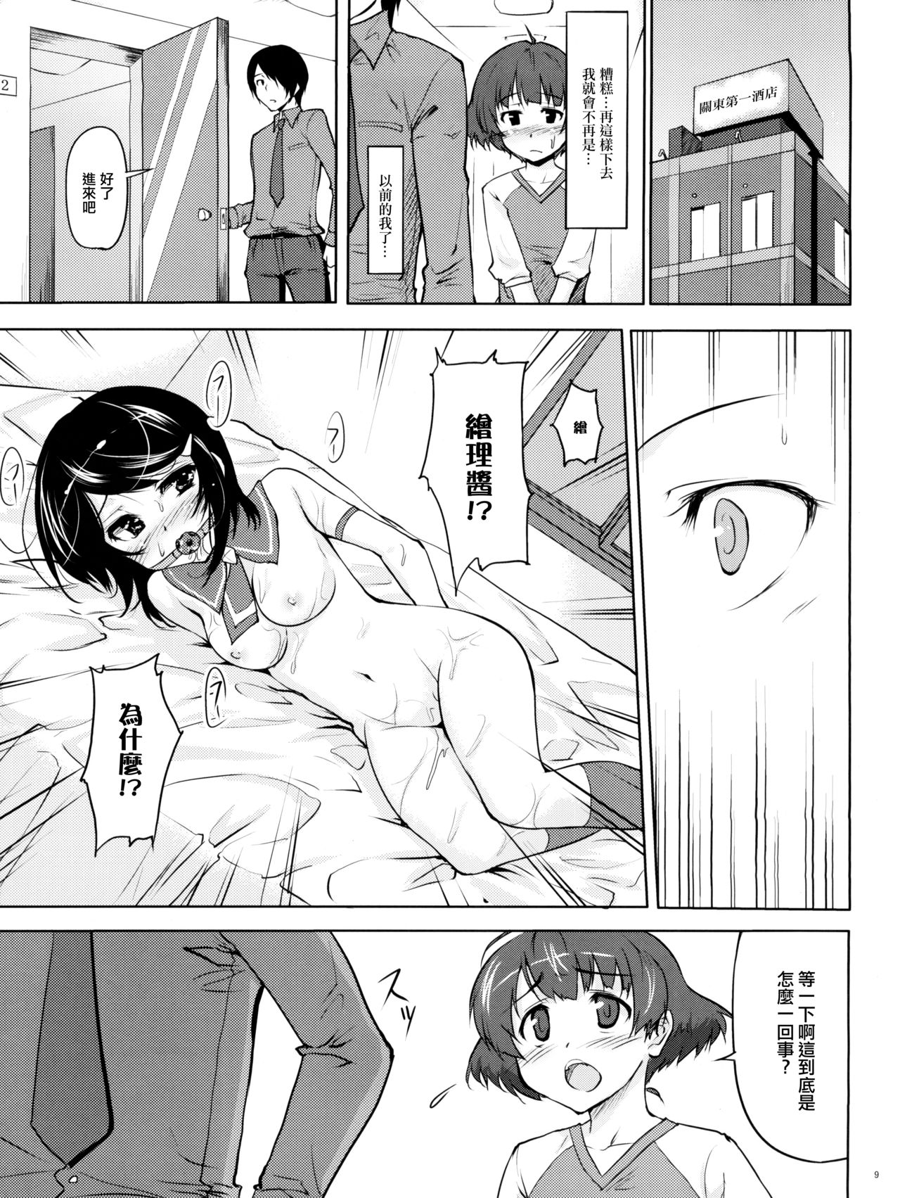 (C77) [Echo View (Shibusawa Hayato)] Daisy Lights (THE IDOLM@STER Dearly Stars) [Chinese] [EZR個人漢化] page 8 full