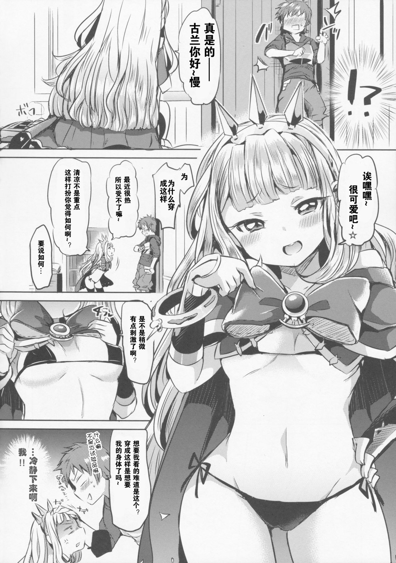 (C88) [ZUZUZU (Kamiya Zuzu)] Irekawariostro (Granblue Fantasy) [Chinese] [闪电狼汉化组x] page 5 full