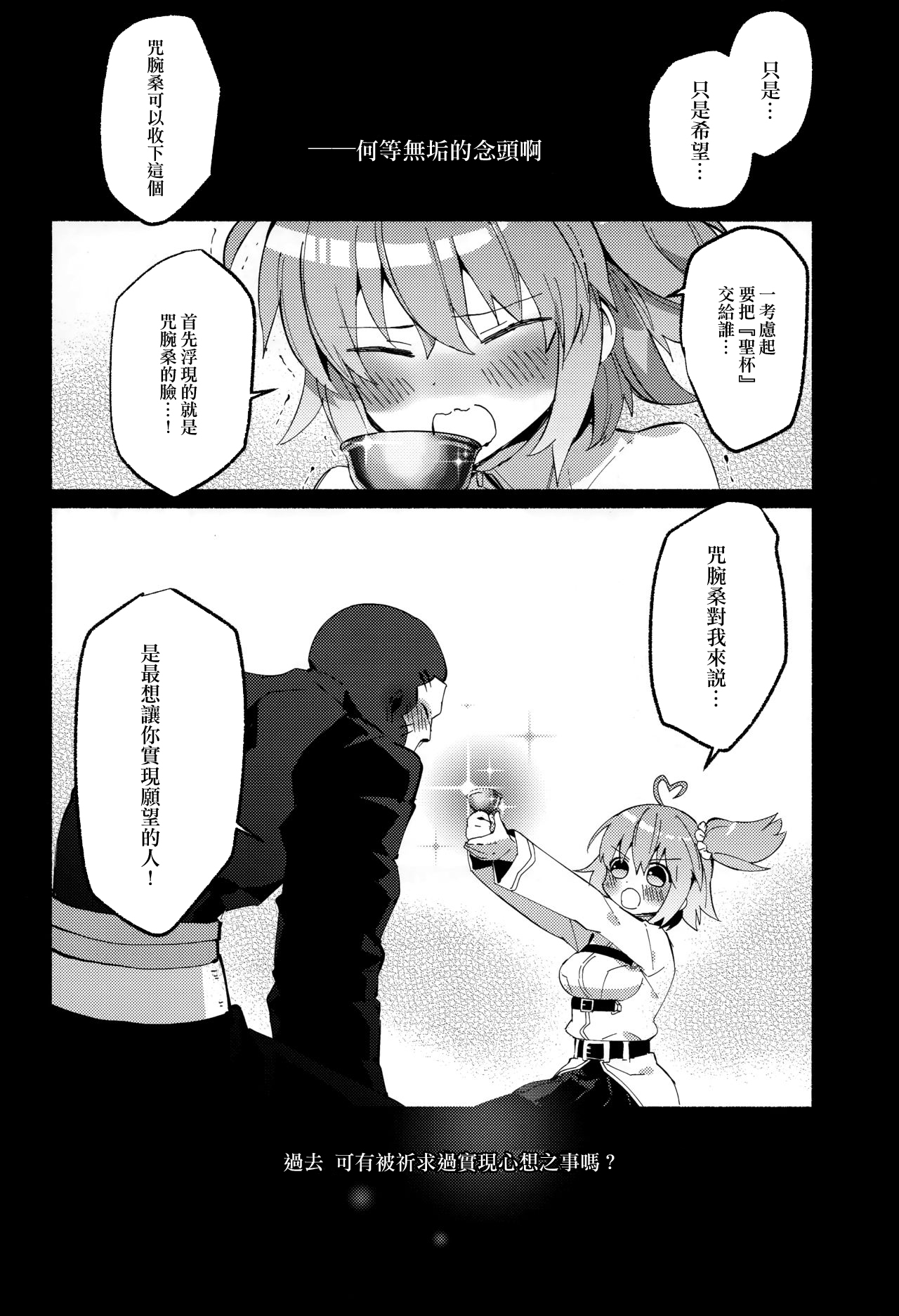 (Super ROOT4to5 2018) [Chicropokke (nabenco)] Yume no Owari ni Negai ga Mama (Fate/Grand Order) [Chinese] [橘猫汉化组] page 8 full