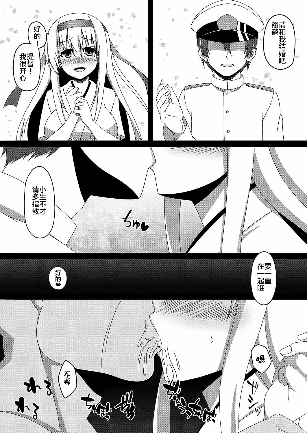[Atsugari Giyuugun (Militia)] Kantai Akuochi Keikaku 2 ~Shoukaku Hen~ (Kantai Collection -KanColle-) [Chinese] [不咕鸟x这很恶堕汉化组] [Digital] page 2 full