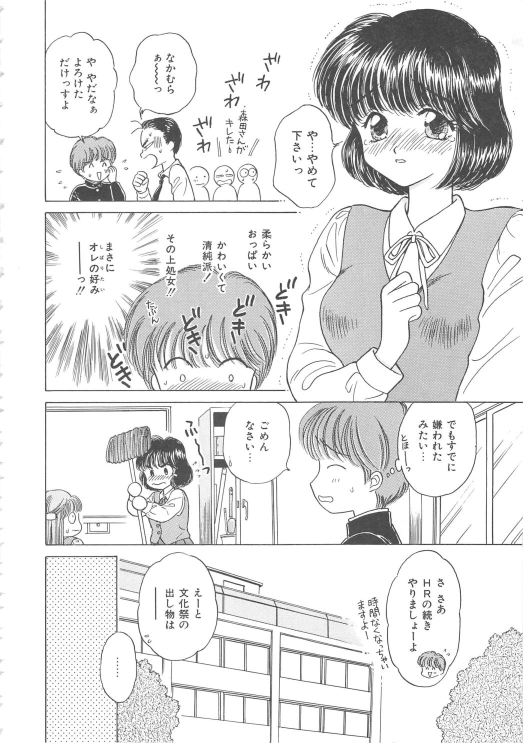 [Kirisawa Mint] Shojyo Koutan page 68 full