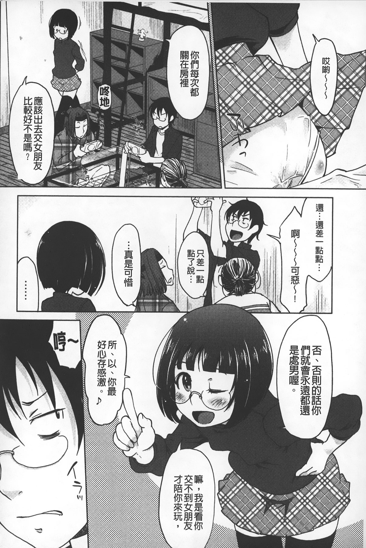 [SHIUN] Invitation | 淫亂的邀請 [Chinese] page 149 full