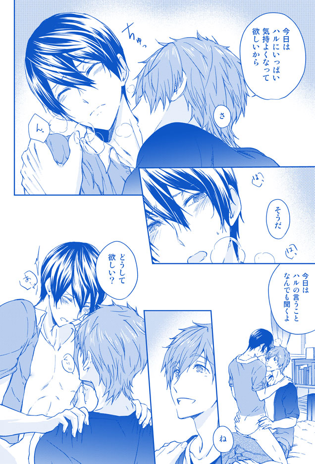 [B-LUSH (Kaukau)] MakoHaru SeSe 630 (Free!) [Digital] page 3 full