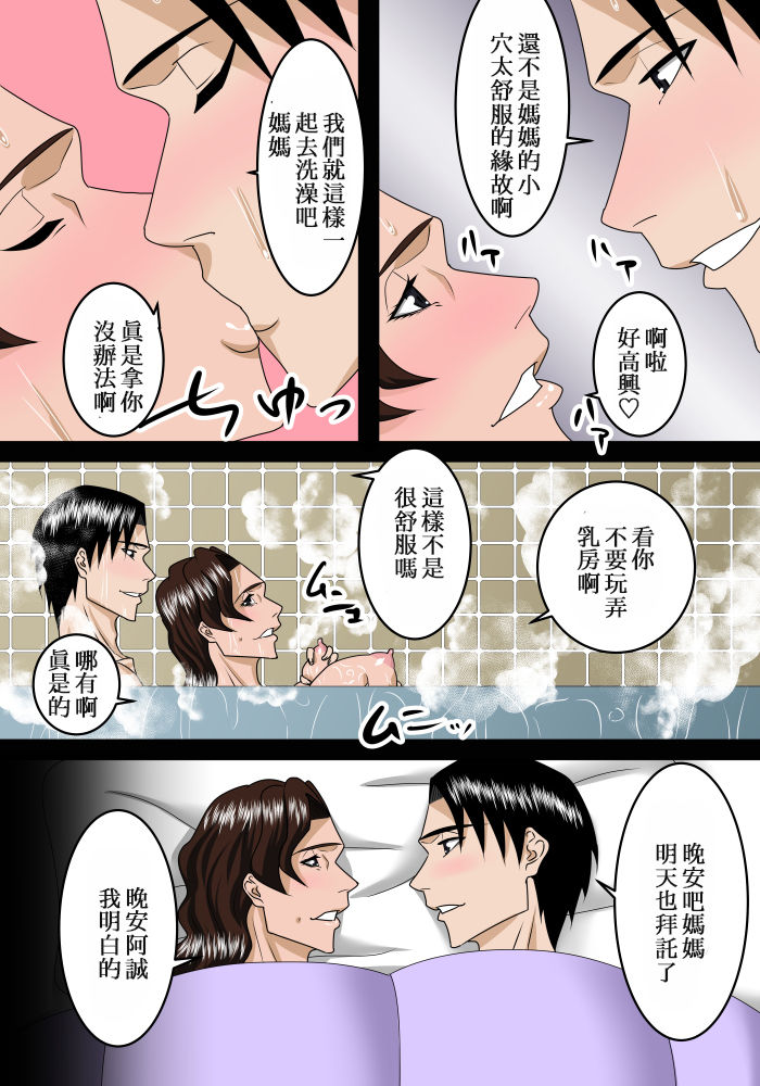 [SST] Otona ni Natte mo Musuko wa Haha ni Amaetai [Chinese] [ssps008漢化] page 23 full