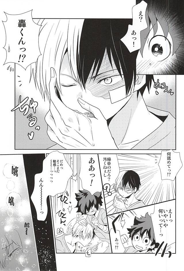 (Douyara Deban no Youda!) [Ambient (Kuriyama Natsuki)] Koe ga Kikoeru Hikari no Hou e (My Hero Academia) page 14 full