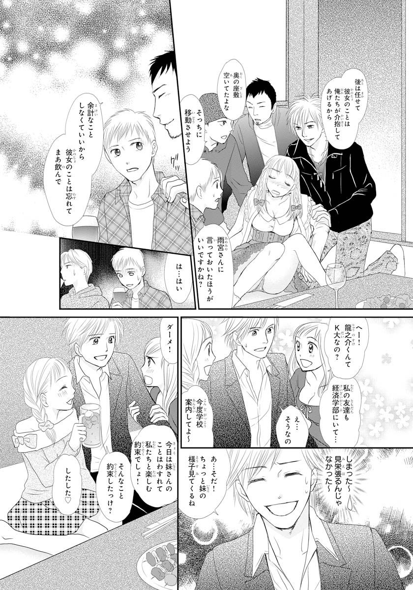 [Natsumi Chiharu] Koukan Kyoudai ~Ani no Karada de Jibun Seme~ SP 1 page 35 full