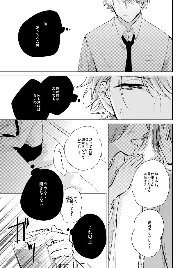 [Happappa (Happa)] Unmei no Polaris (A3!) [Digital] page 20 full