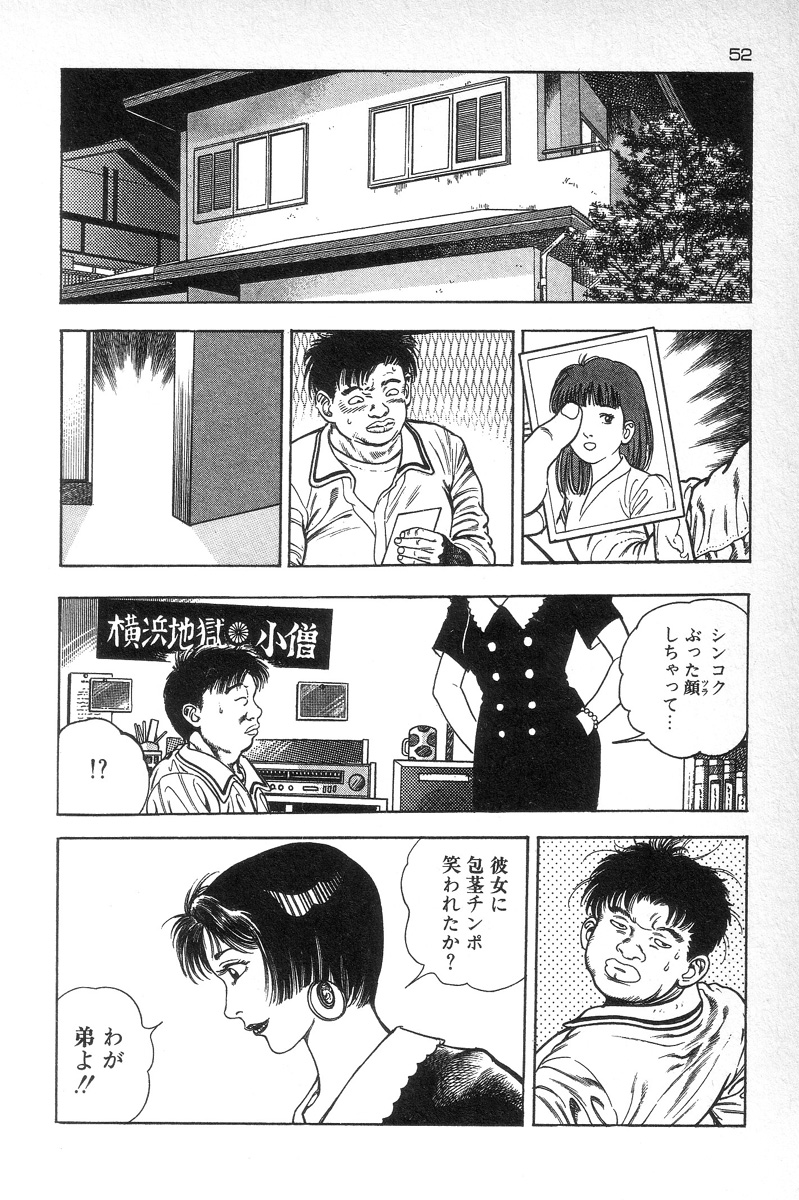 [Maeda Toshio] Eden no Kaze page 54 full