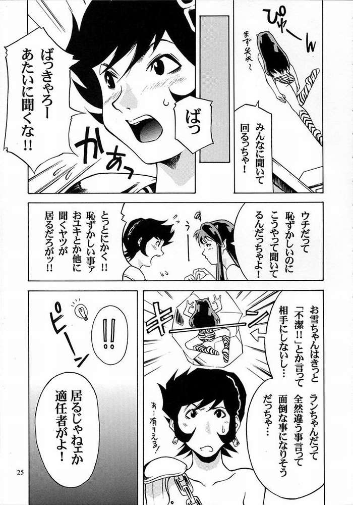 (C62) [Atelier Sava (Various)] Dancing Star (Urusei Yatsura) page 22 full