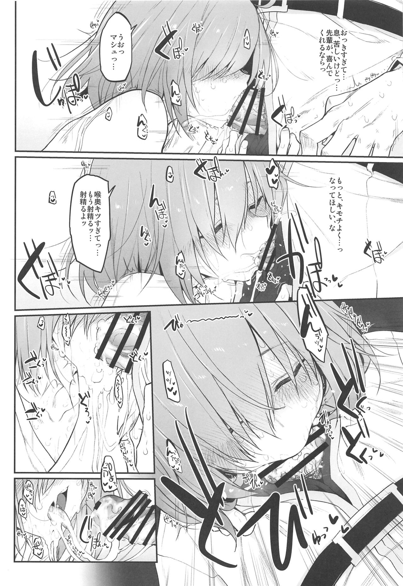 (C97) [Marked-two (Suga Hideo)] Marked girls vol. 22 (Fate/Grand Order) page 8 full