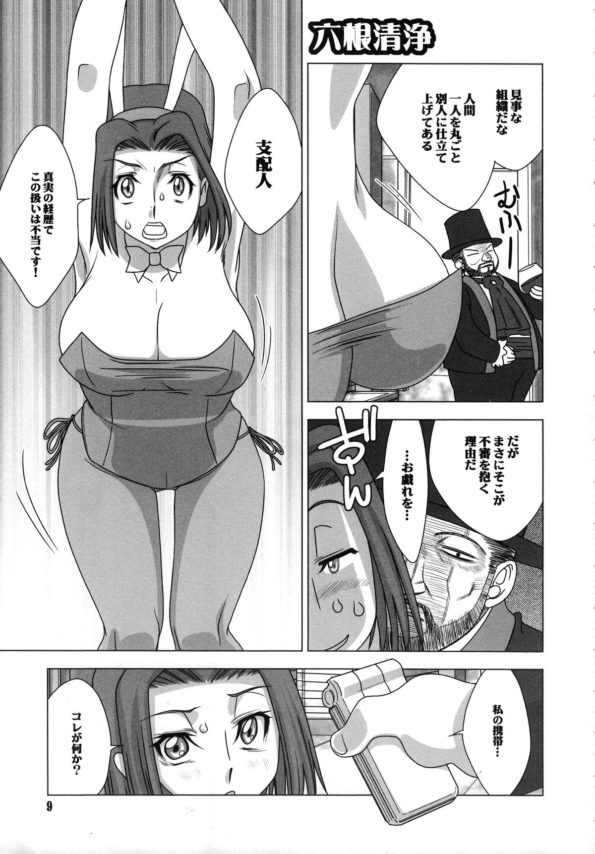 (SC40) [Meikyoushisui (Kachoufuugetsu)] Shitasakisanzun 3 (Code Geass) page 10 full