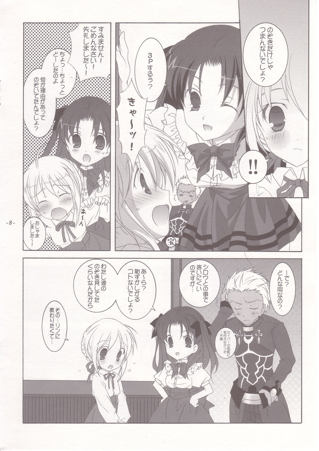 (C66) [Tenjikuya (Mochizuki Nana)] CUTE HONEY (Fate/stay night) page 8 full