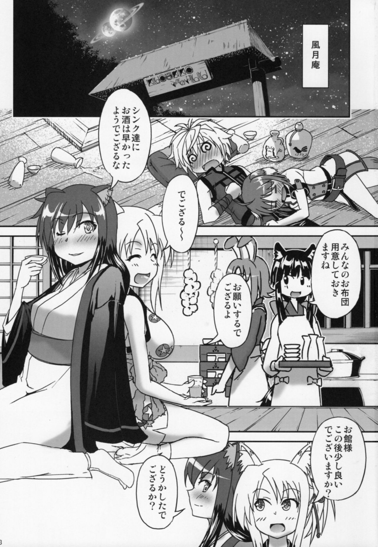 (C84) [Betsuni Suki Janai yo (Unamu)] ONE x SYOTA (DOG DAYS) page 2 full