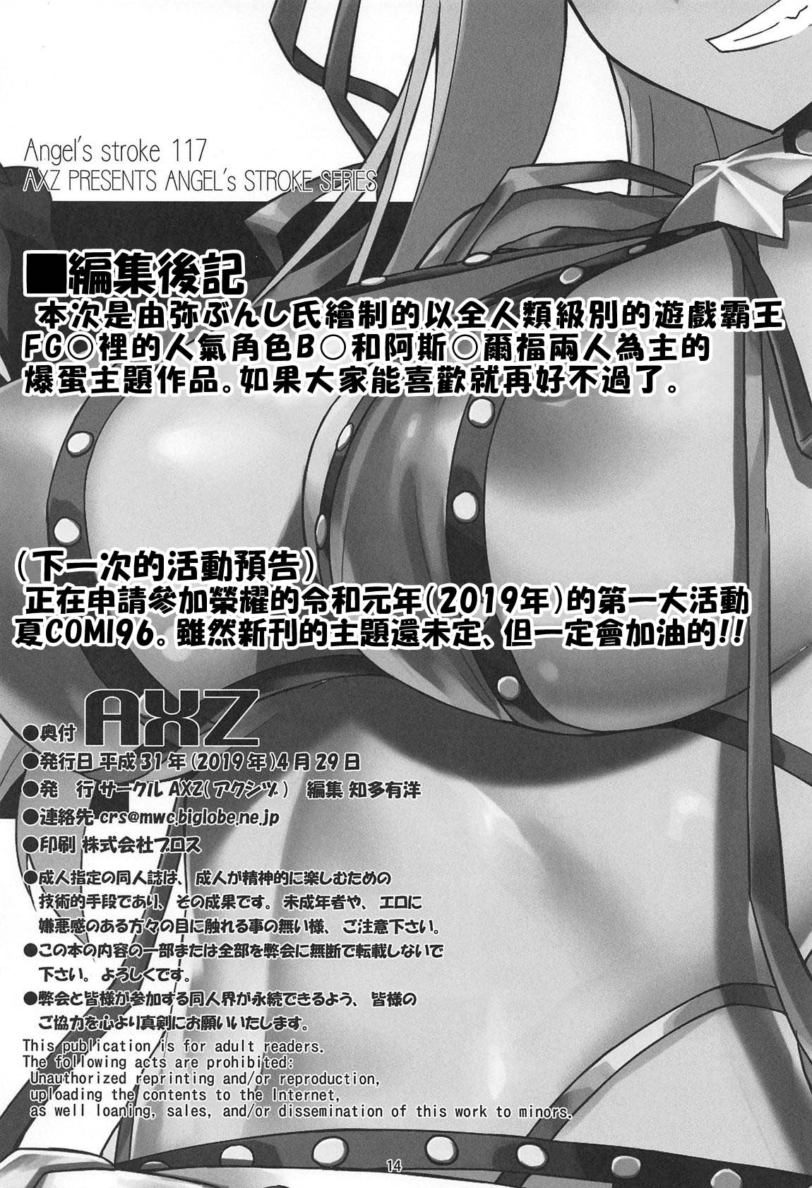 (COMIC1☆15) [AXZ (YA-BUNSHI)] Angel's stroke 117 GOGO BX!! (Fate/Grand Order) [Chinese] [瑞树汉化组] page 16 full