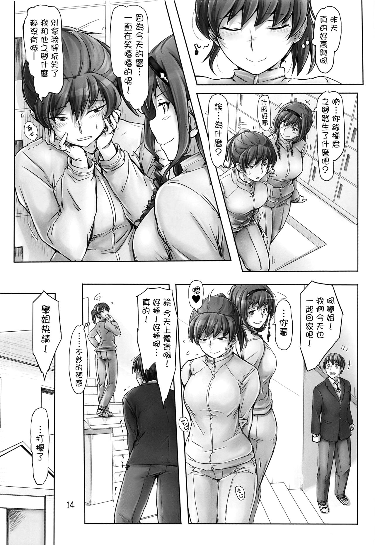 (C97) [UGC (Sasaki Akira)] Kyou mo Samui na. Senpai to Atatamarou! (Amagami) [Chinese] [洛鳶漢化組] page 13 full