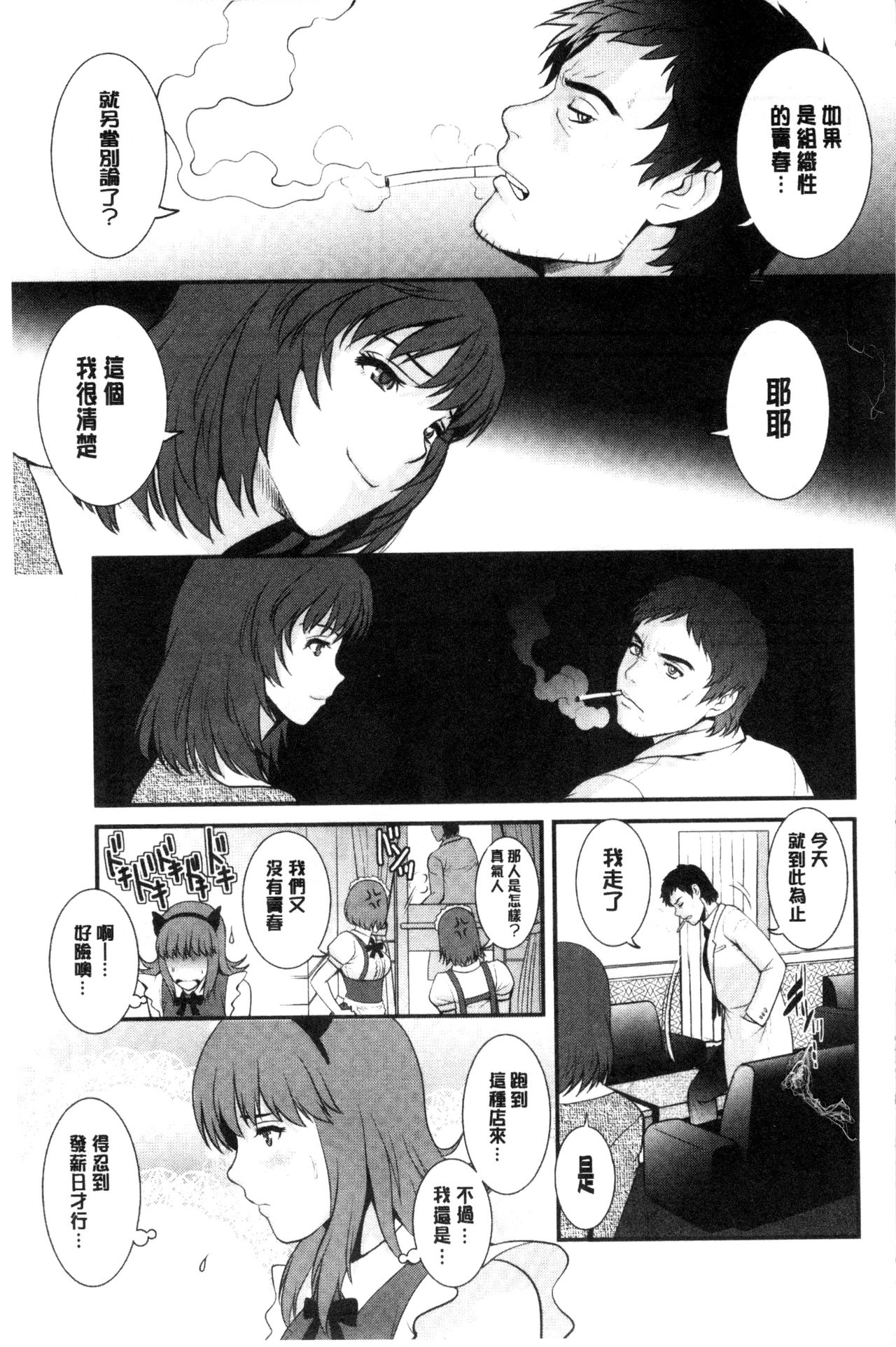 [Saigado] Part Time Manaka-san Wakazuma Enjokousai-ki | 兼職打工的愛花小姐 若妻援助交際記 [Chinese] page 30 full