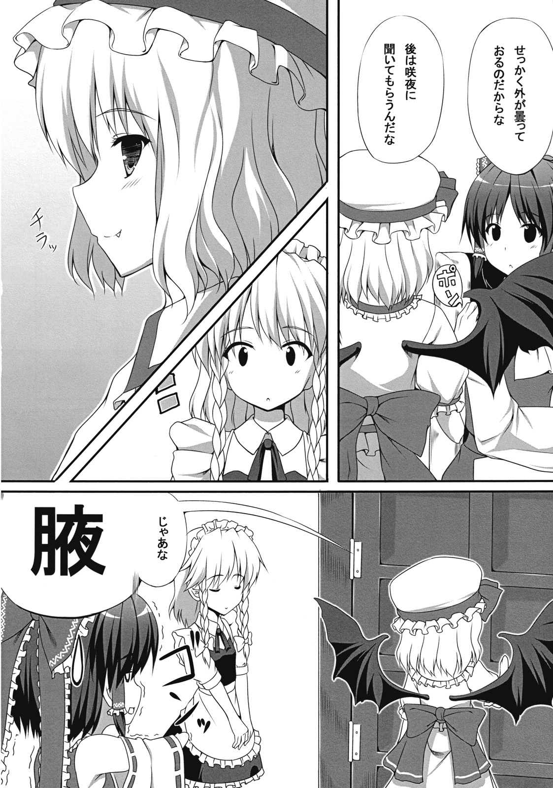 (SC50) [Pit] Ihen ga Michi wo Yattekuru Jou (Touhou Project) page 10 full