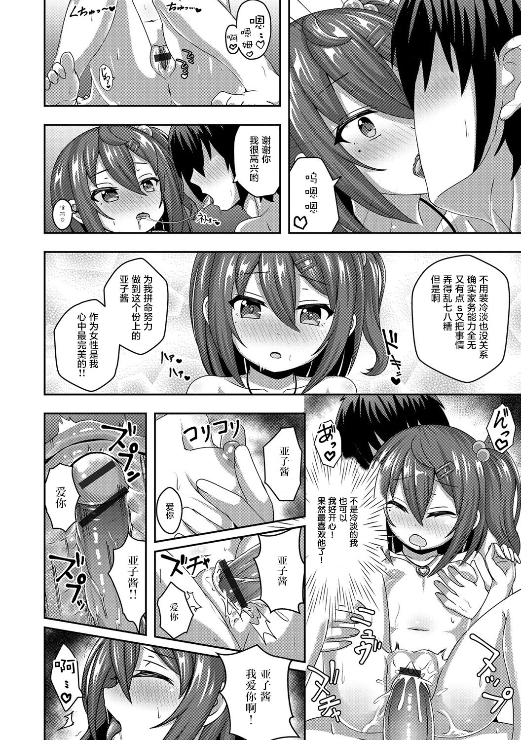 [UG] Hakoiri Youjo Strategy (Digital Puni Pedo! Vol. 06) [Chinese] [萝莉援助汉化组] page 15 full