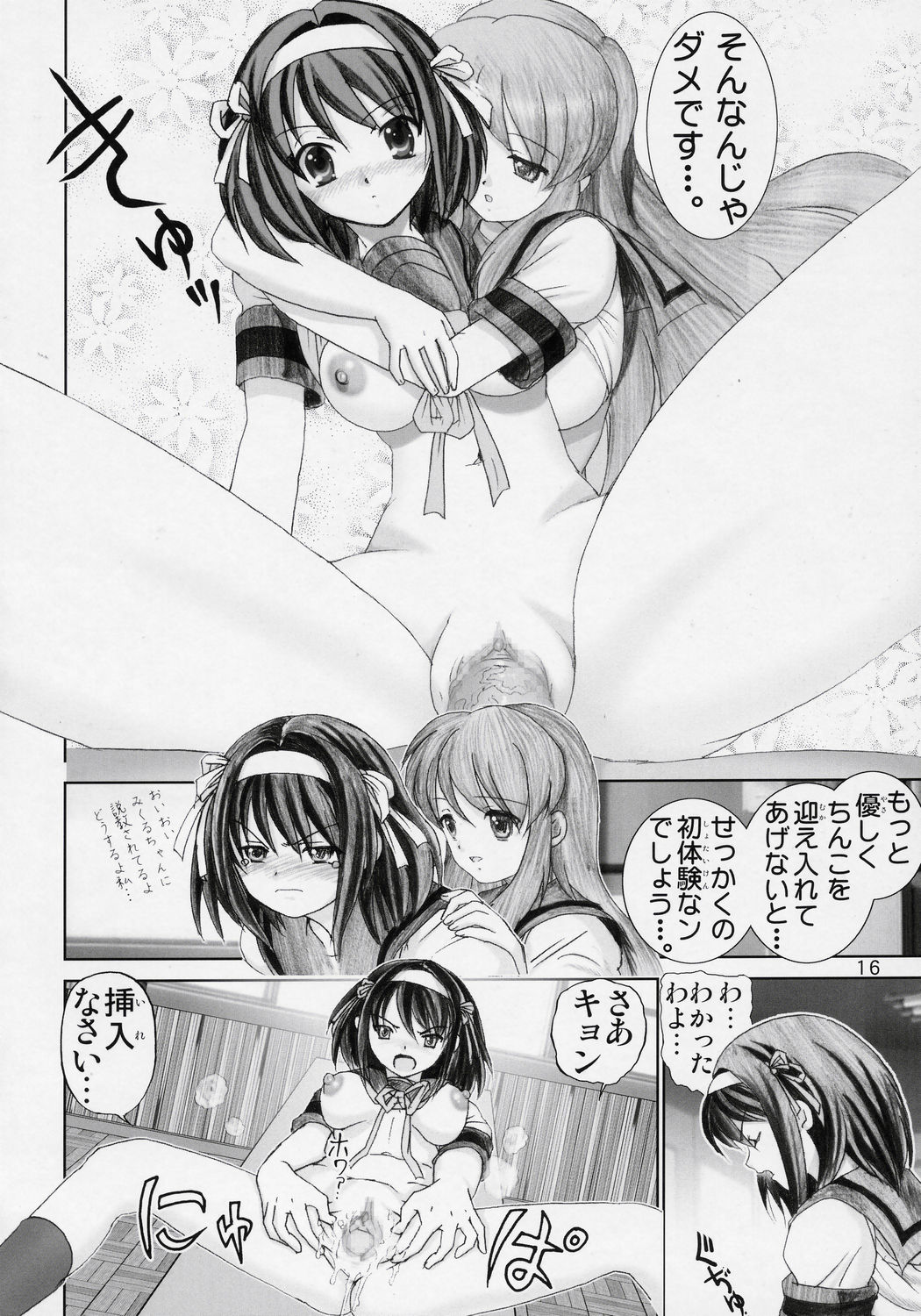 [Raijinkai (Harukigenia)] Migurui 2 (Suzumiya Haruhi no Yuuutsu [The Melancholy of Haruhi Suzumiya]) page 15 full