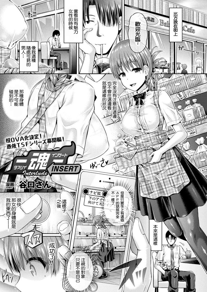 [Taniguchi-san] -Tamashii- INSERT Interlude (COMIC Unreal 2017-04 Vol. 66) [Chinese] [洨五!你的下句話是『諸君...我覺得自己好邊緣』] [Digital] page 1 full