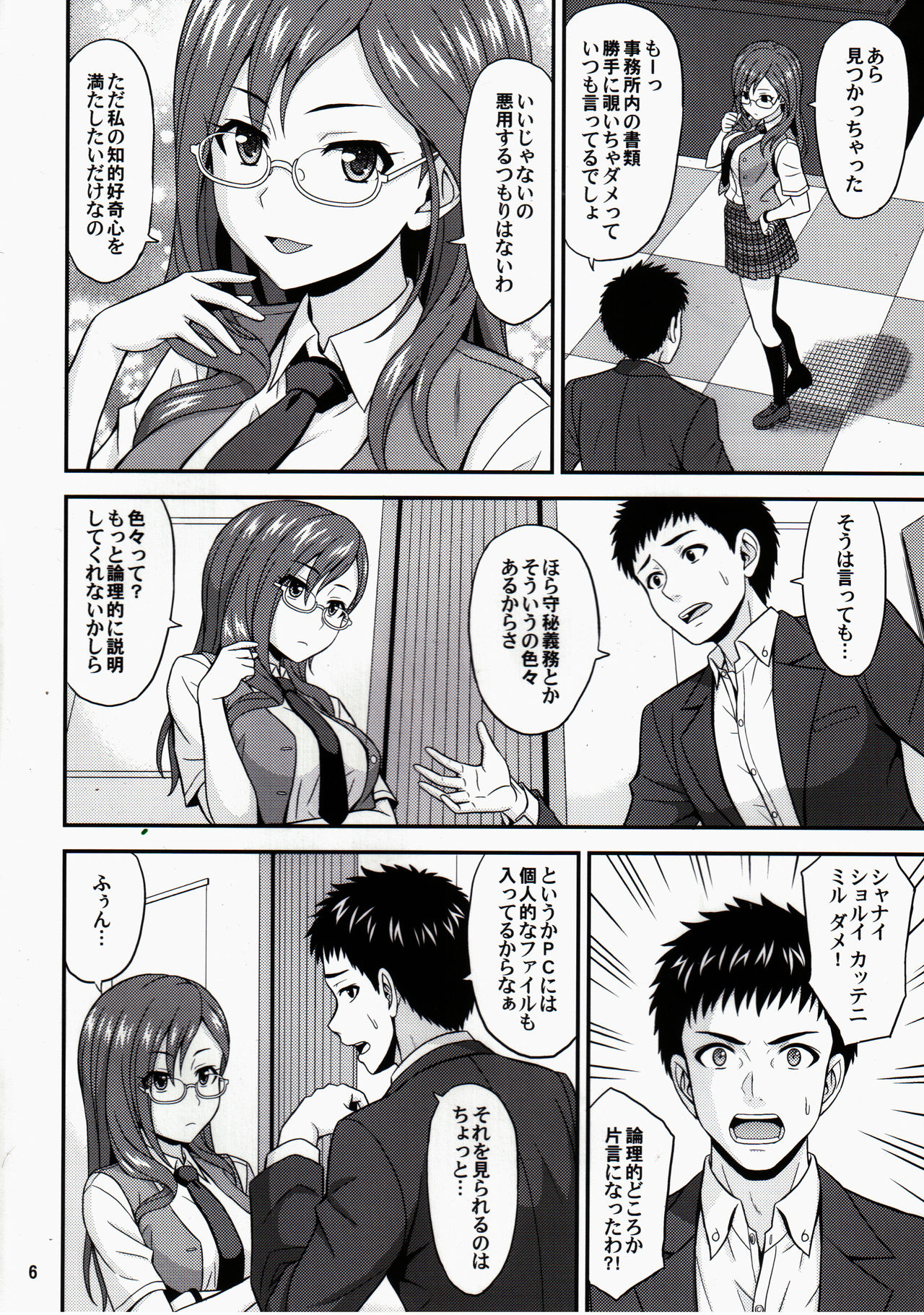 (C90) [Junpuumanpandou (Hida Tatsuo)] SECRET EYE (THE IDOLM@STER CINDERELLA GIRLS) page 5 full