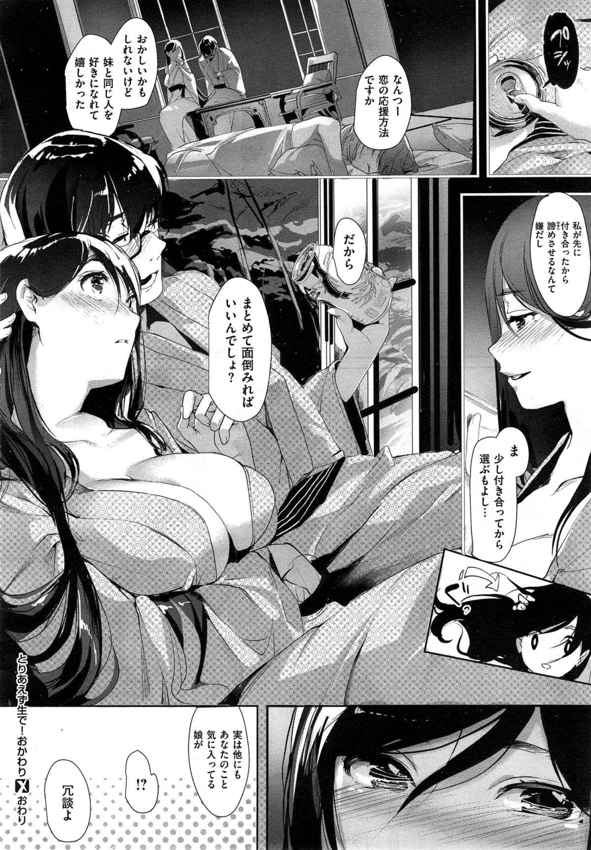 [Souji Hougu] Toriaezu Nama de! Ch. 1-2 page 52 full