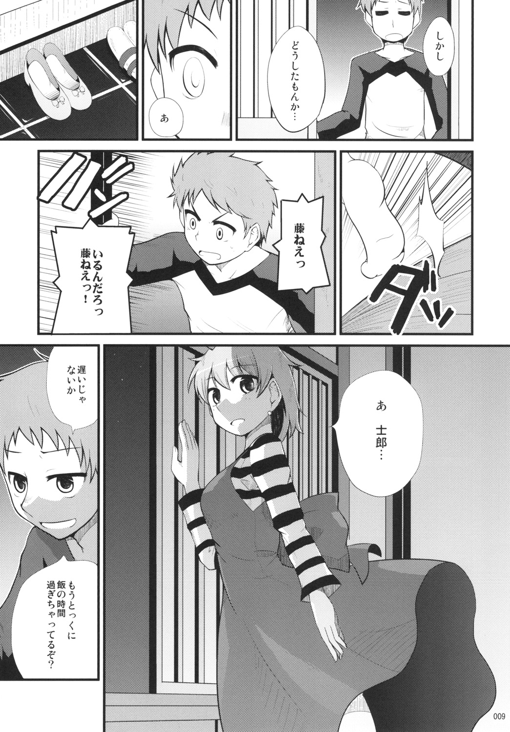 [Youtoujirushi (Arami Taito)] Fuji-nee Route-teki na Are (Fate/stay night) [Digital] page 8 full