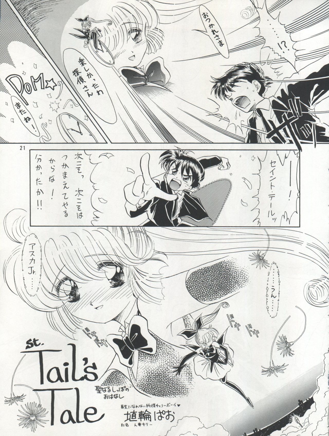 (C49) [Team Plus-Y (Various)] PLUS-Y Vol. 17 (Various) page 22 full