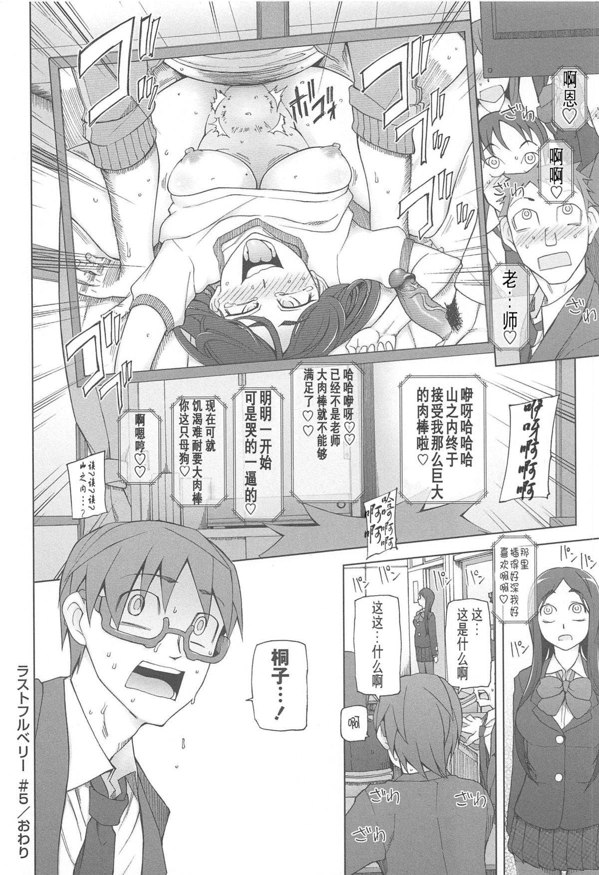 [Miito Shido] LUSTFUL BERRY Ch. 5 [Chinese] [joungpig个人汉化] page 24 full
