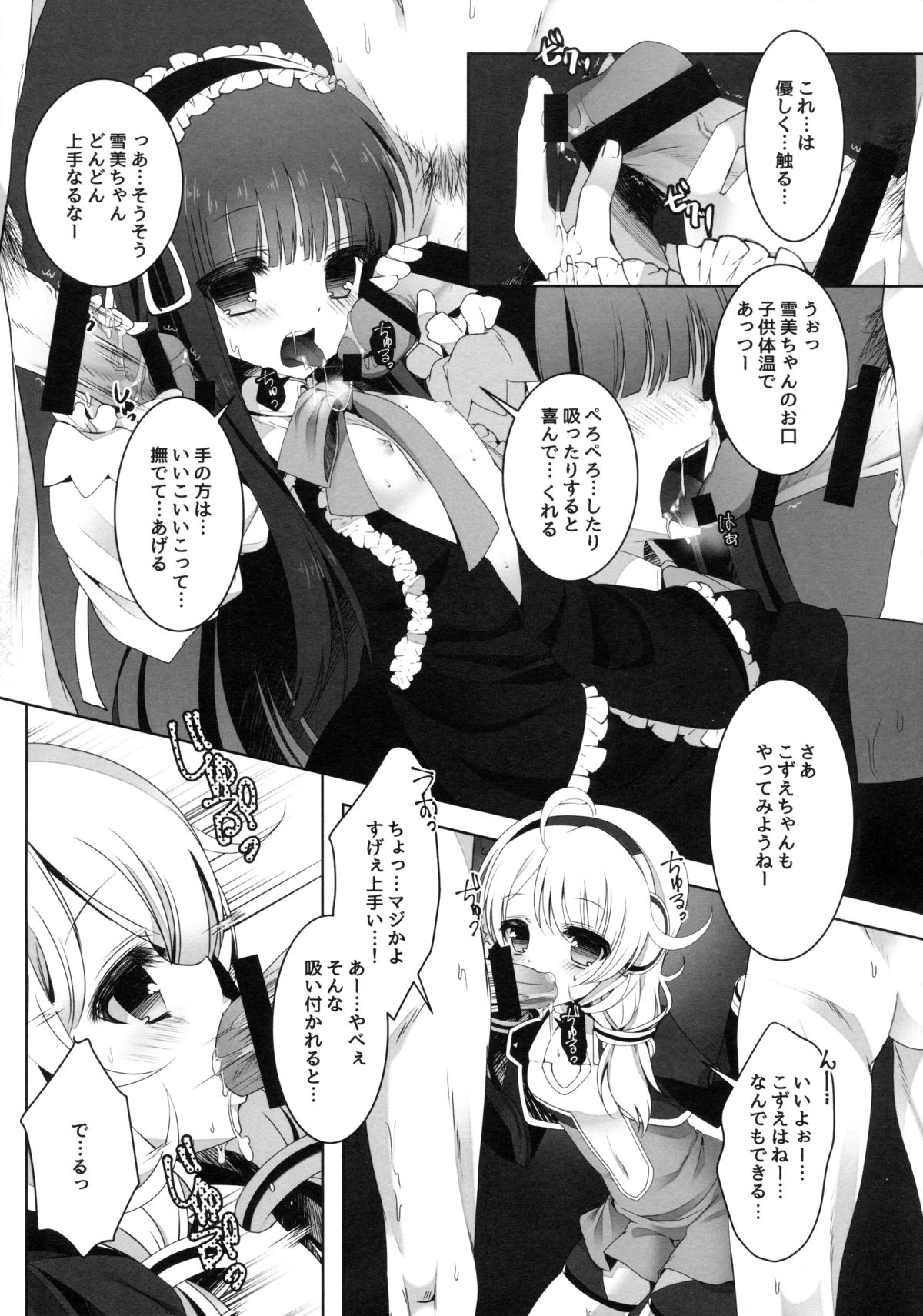 (C85) [Junginboshi (Takashina Asahi)] Yukimi To kozue No Tokubetu Live (THE IDOLM@STER CINDERELLA GIRLS) page 8 full