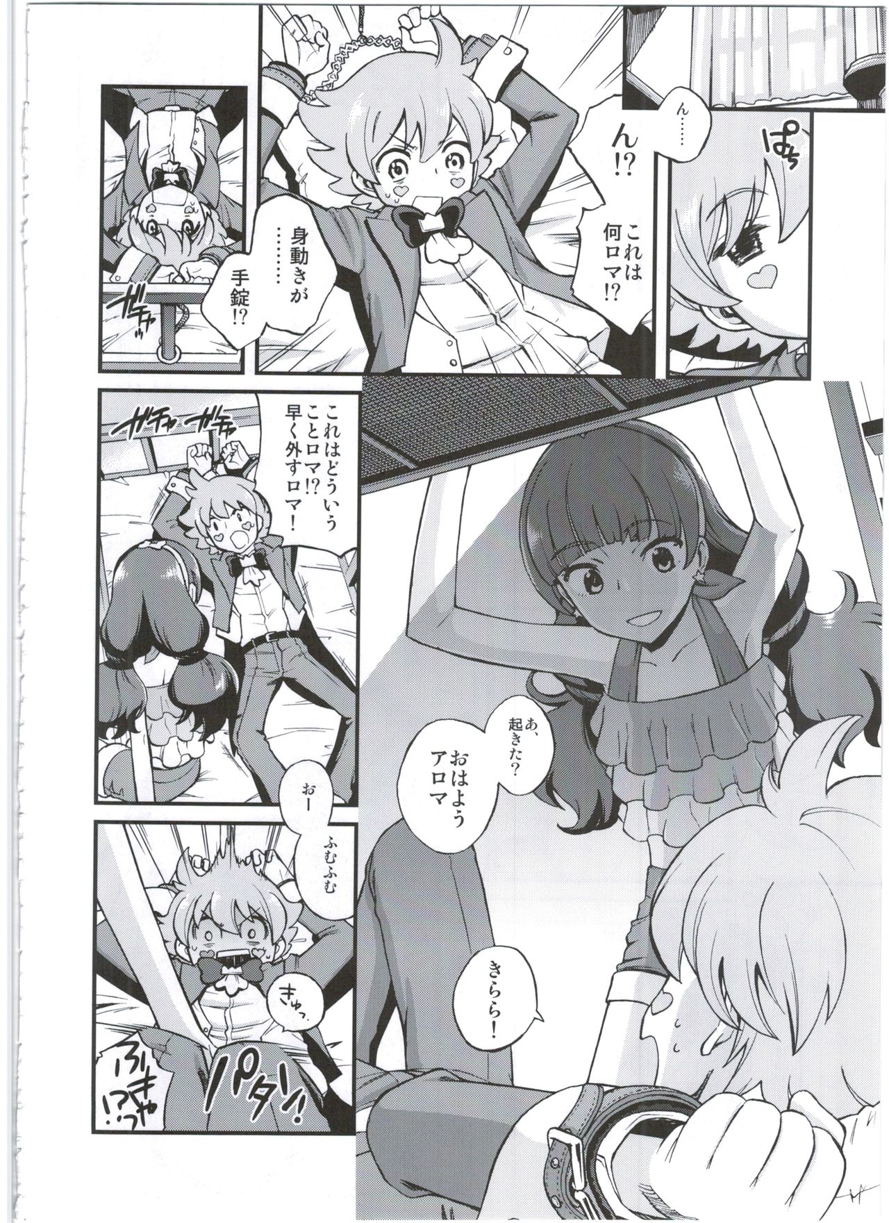 (C88) [Ezokuroten (Miyanogi Jiji)] Twinkle Star Princess (Go! Princess PreCure) page 4 full