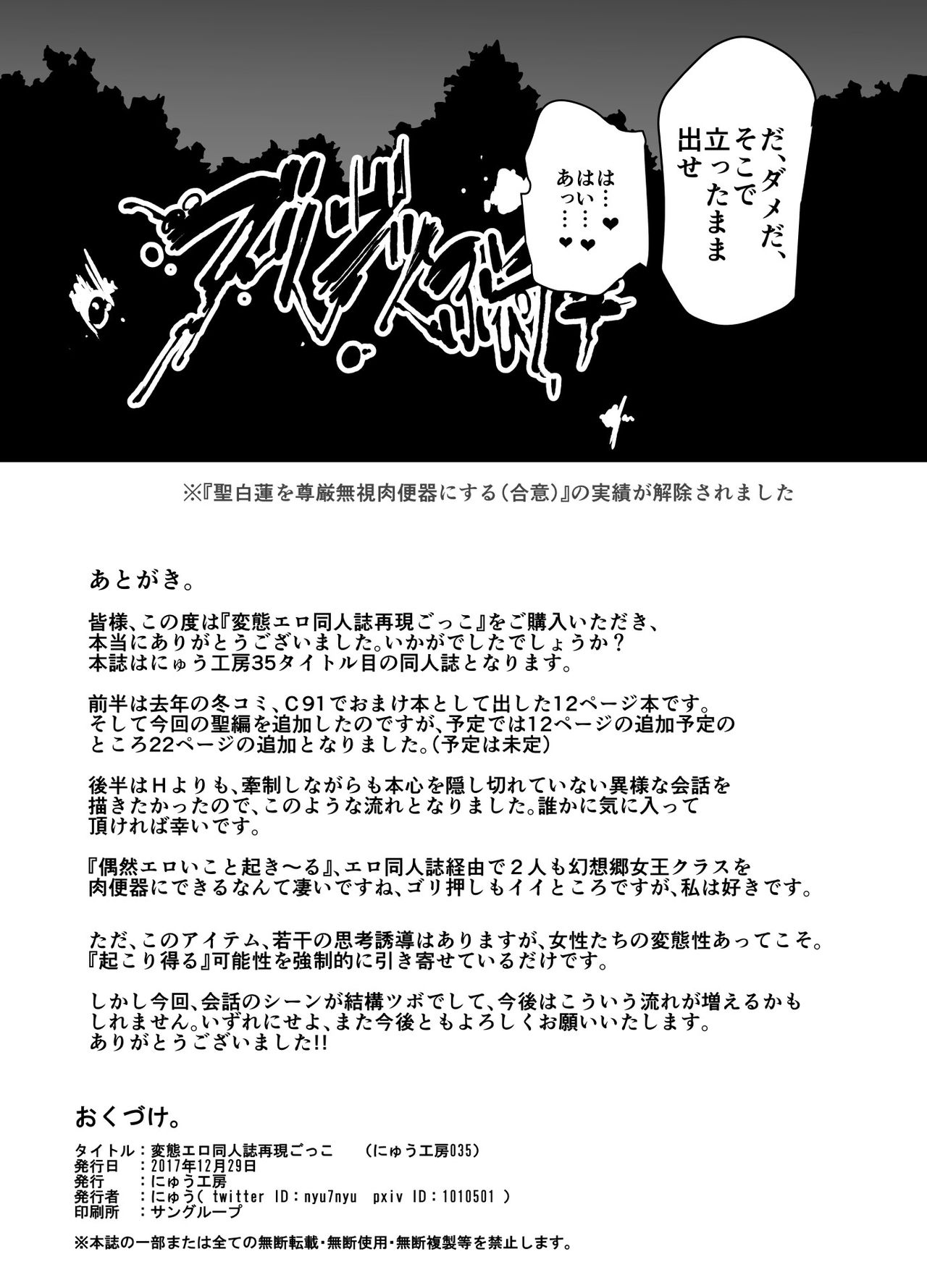 [Nyuu Koubou (Nyuu)] Hentai Ero Doujinshi Saigen Gokko (Touhou Project) [Digital] page 37 full