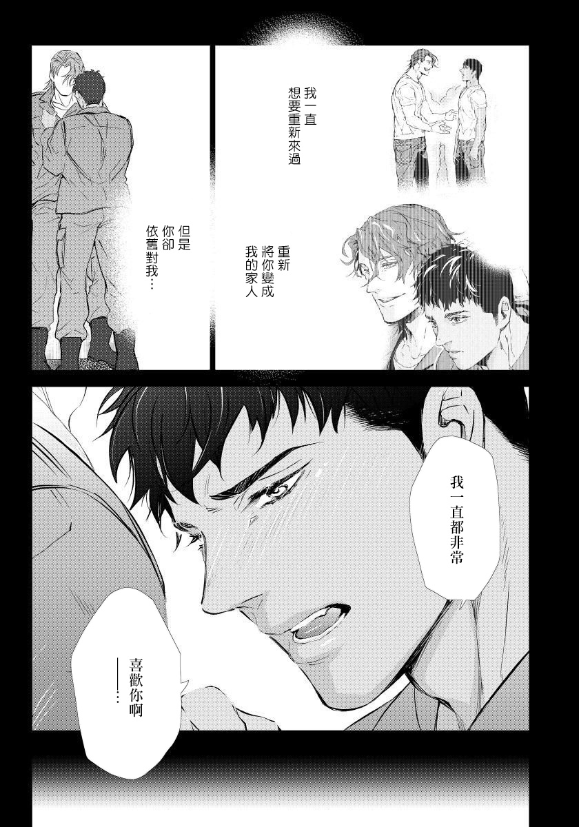 [Tobidase Kevin] Hazard Line Fuck｜交于危险之线 01-05 [Chinese] [拾荒者汉化组] page 111 full