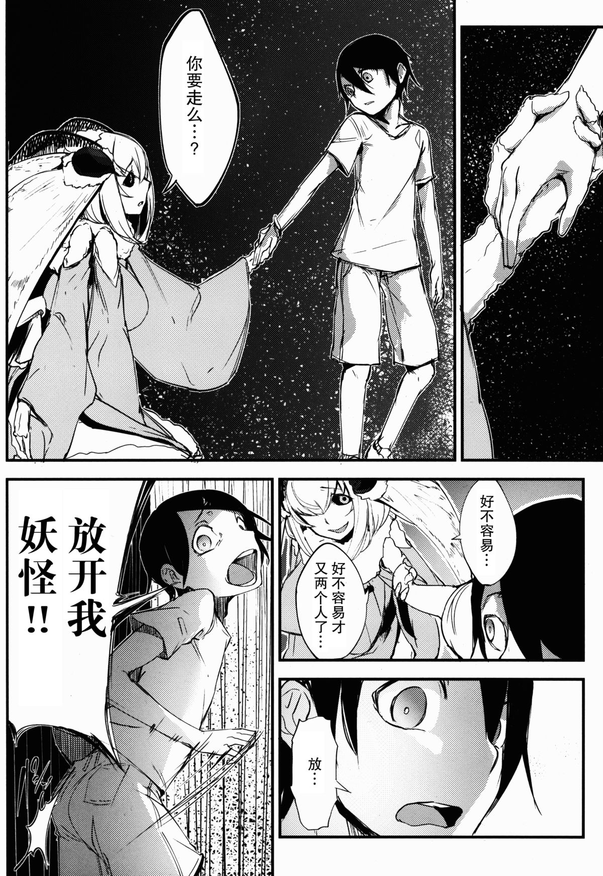 (COMIC1☆9) [Sakekan Memorial (SOLOPIPB)] Shiragasane -Tamoto- [Chinese] [不觉晓个人汉化] page 31 full
