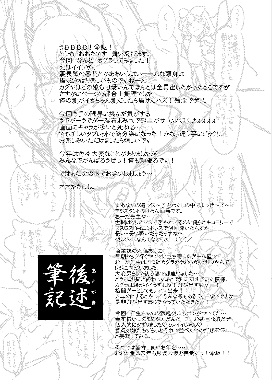 [OHTADO (Oota Takeshi)] Shissou! Kagura Zaka (Senran Kagura) [Digital] page 28 full
