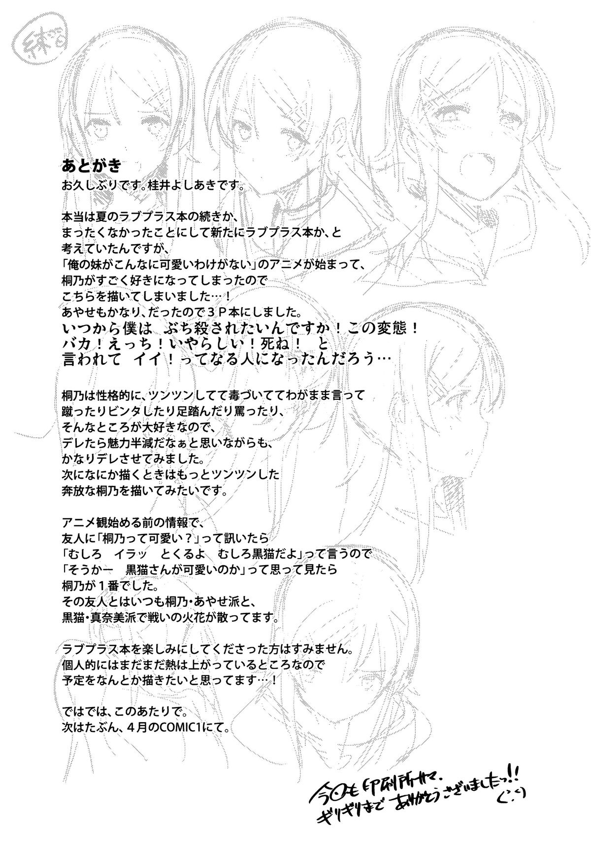 (C79) [Basutei Shower (Katsurai Yoshiaki)] SISTER FRIEND (Ore no Imouto ga Konna ni Kawaii Wake ga Nai) page 32 full