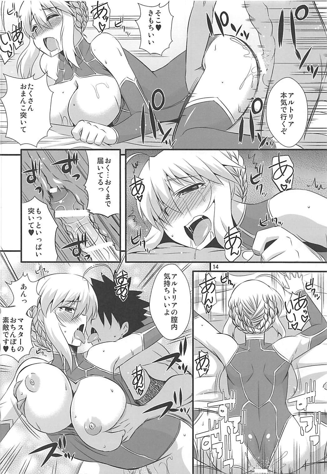 (COMIC1☆13) [Take Out (Zeros)] Ou-sama no Oshigoto II (Fate/Grand Order) page 13 full