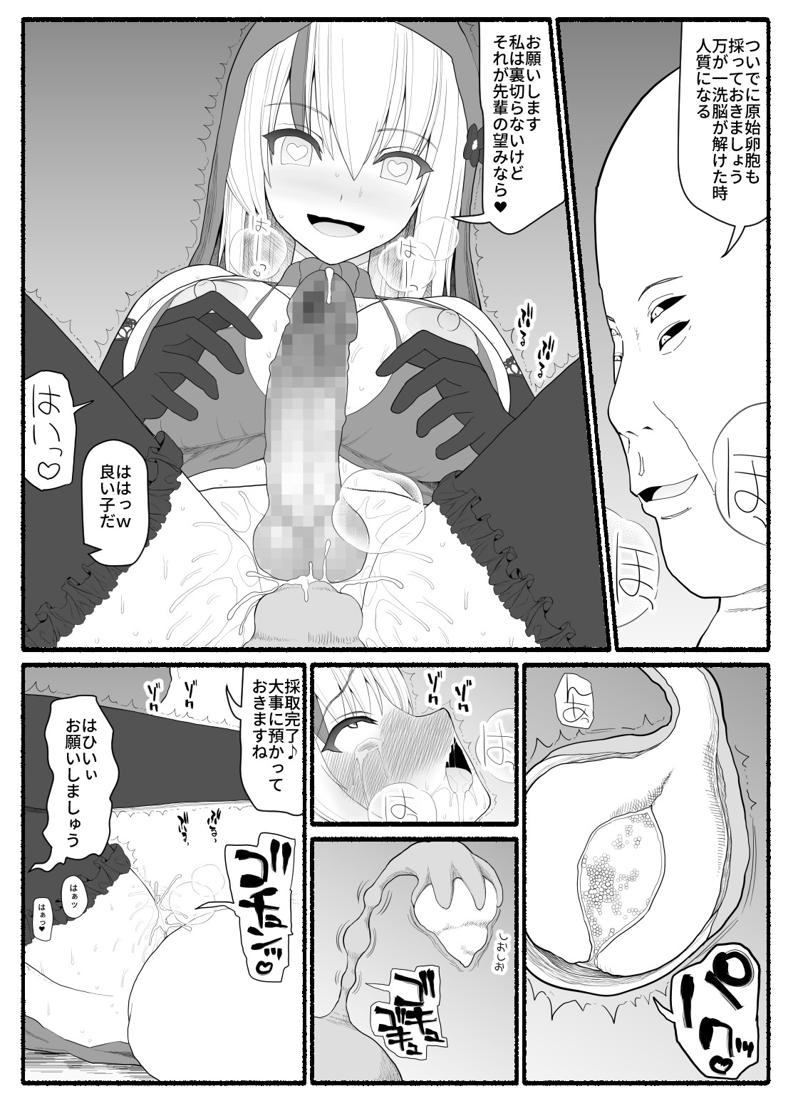 [EsuEsu] Mahou Shoujo VS Inma Seibutsu 5 page 30 full