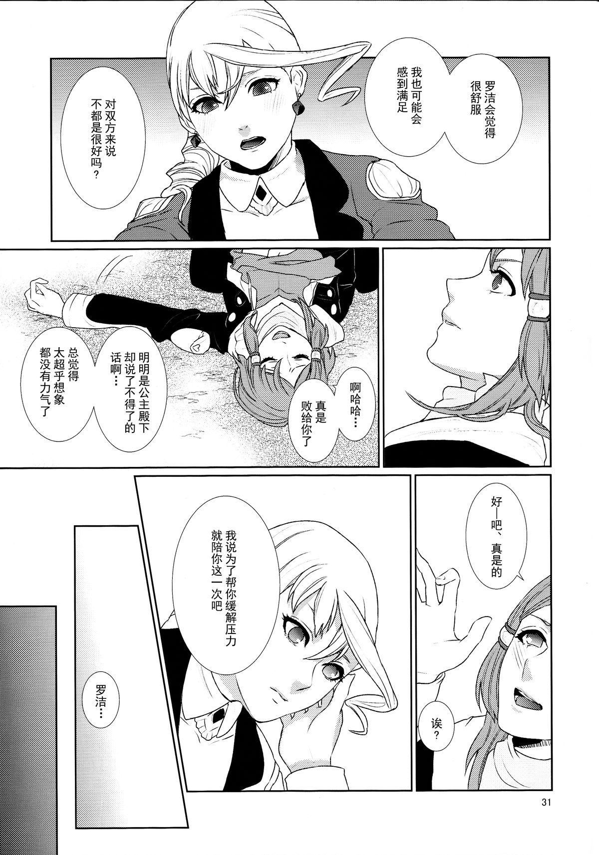 (C89) [3egg (Meriko)] Sennyuu Chishiki to Setsuju (Tales of Zestiria) [Chinese] [沒有漢化] page 32 full