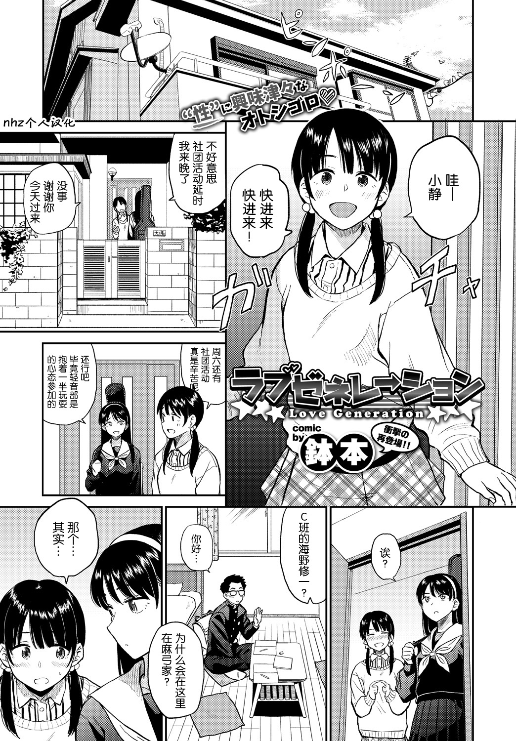 [Hatimoto] Love Generation (COMIC BAVEL 2018-02) [Chinese] [nhz個人漢化] [Digital] page 1 full