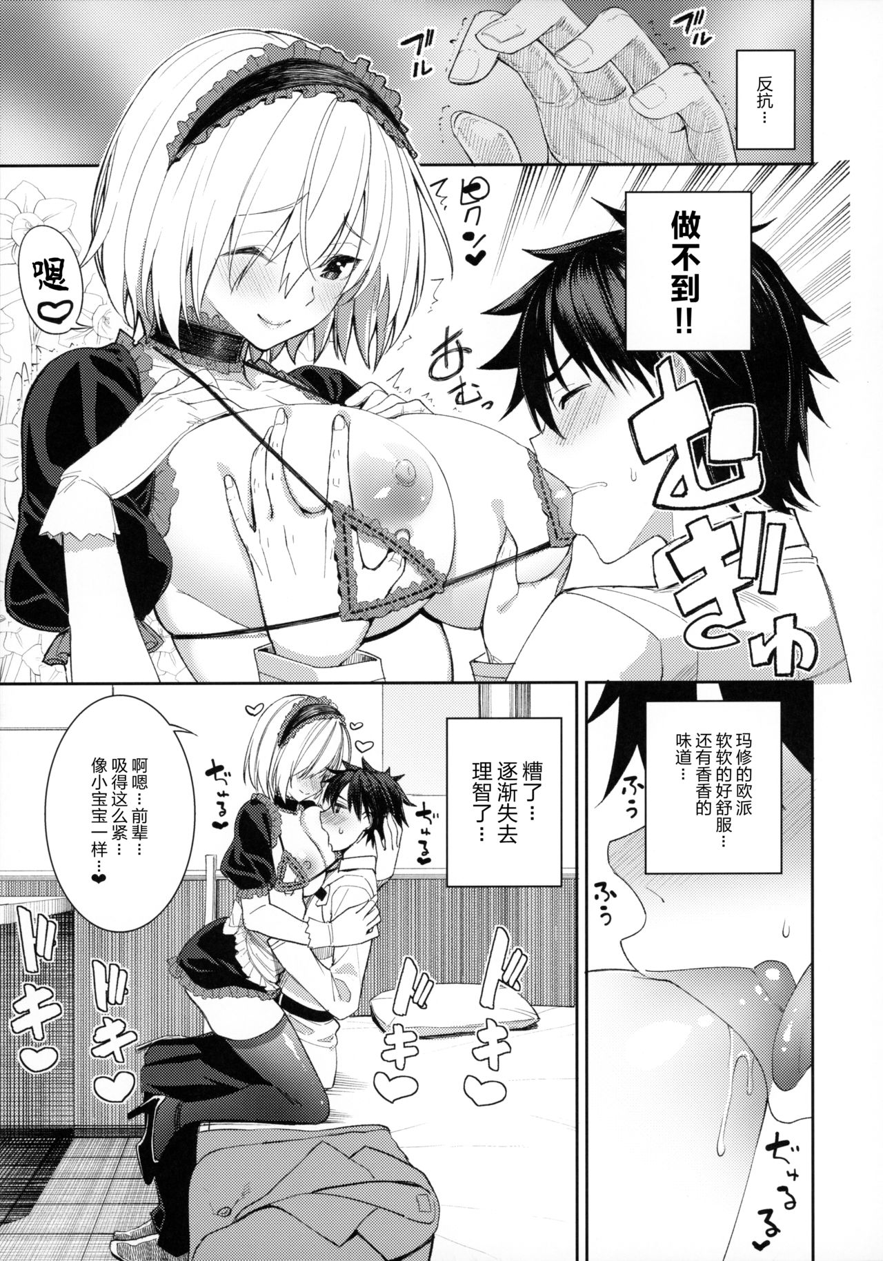 [Coffee Maker (Asamine Tel)] Mash ga Tonikaku Guigui Kuru Hon. (Fate/Grand Order) [Chinese] [大小姐汉化] page 11 full