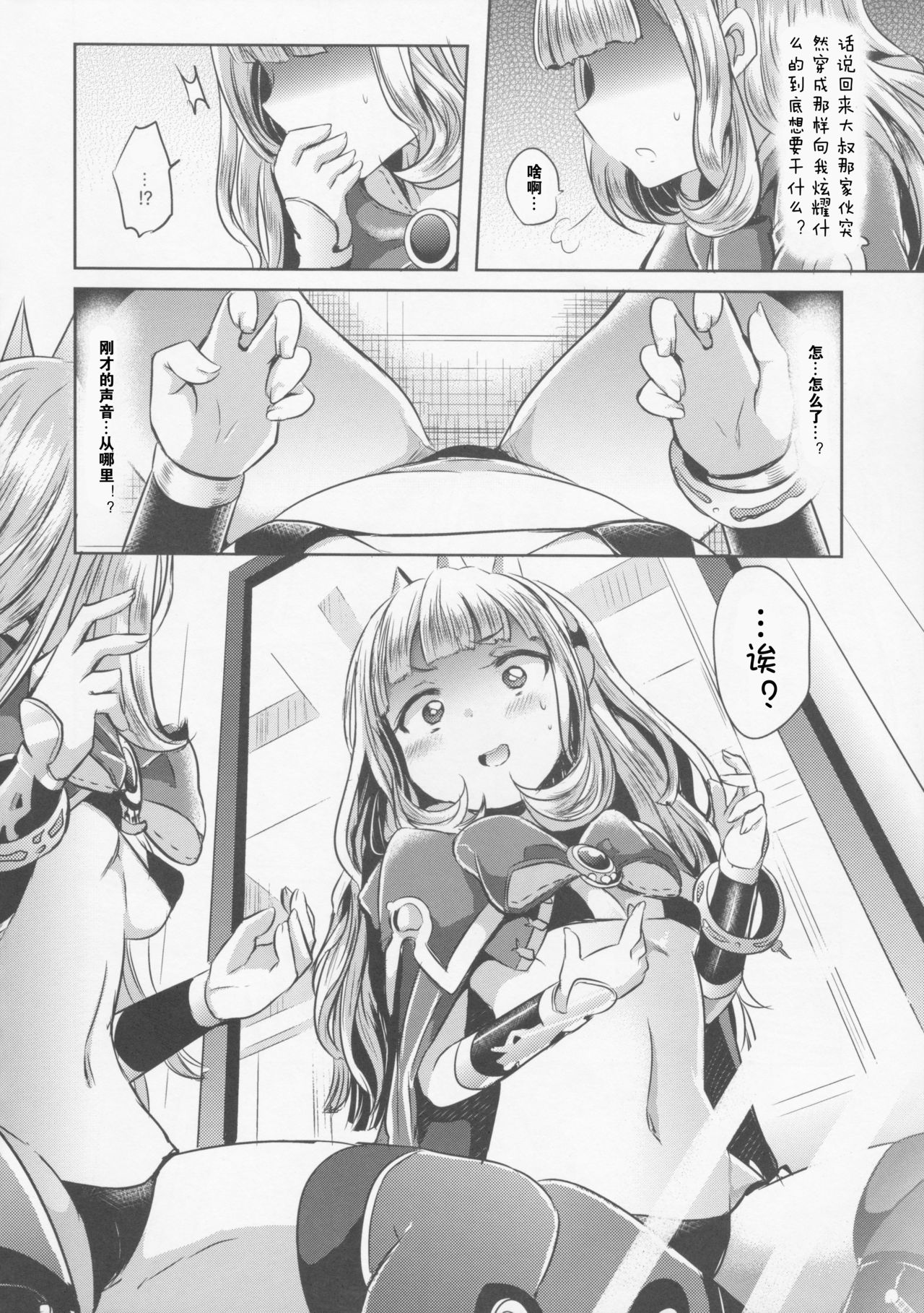 (C88) [ZUZUZU (Kamiya Zuzu)] Irekawariostro (Granblue Fantasy) [Chinese] [闪电狼汉化组x] page 7 full