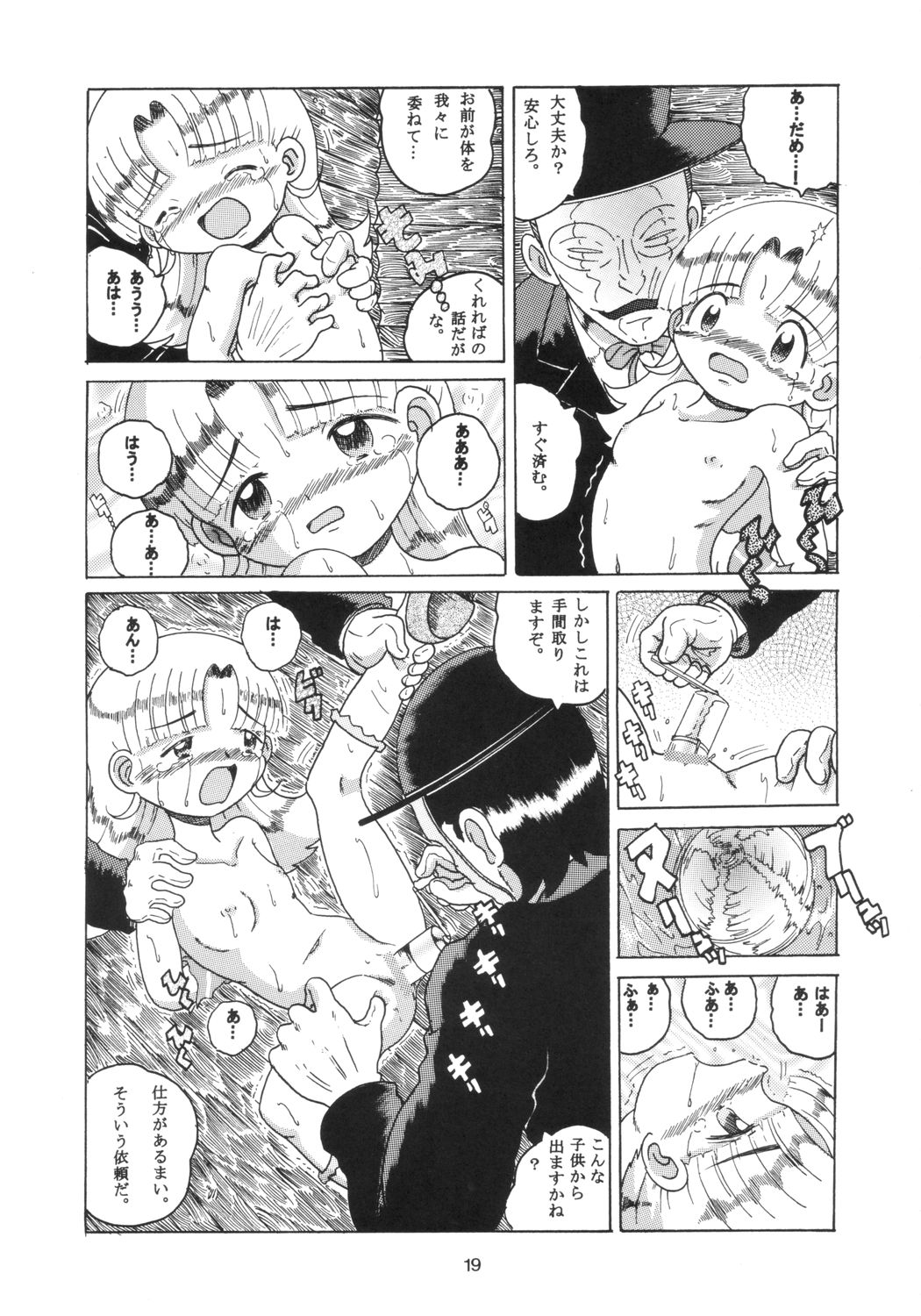 (SC21) [MULTIVITAMIN (Tako Kuboh)] HI-PHS X (Ashita no Nadja) page 18 full